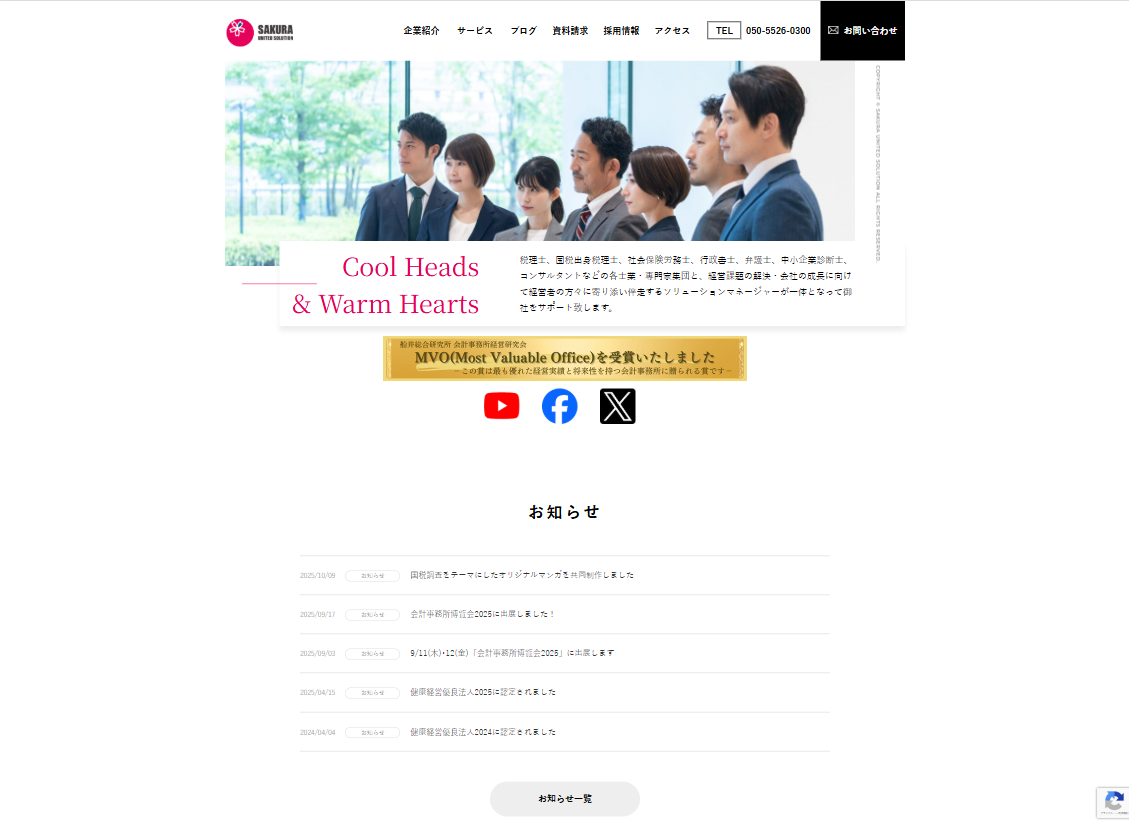 SAKURA United Solution株式会社