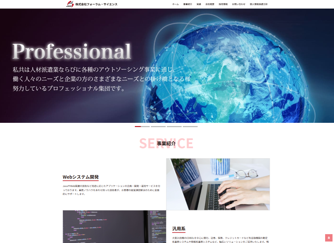 株式会社フォーラム・サイエンス