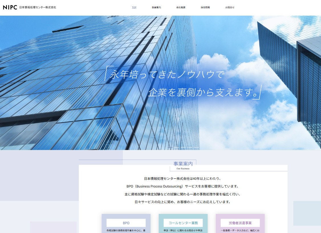 日本情報処理センター株式会社