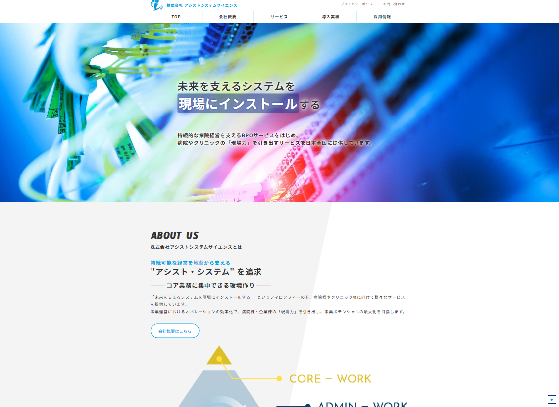 株式会社アシストシステムサイエンス