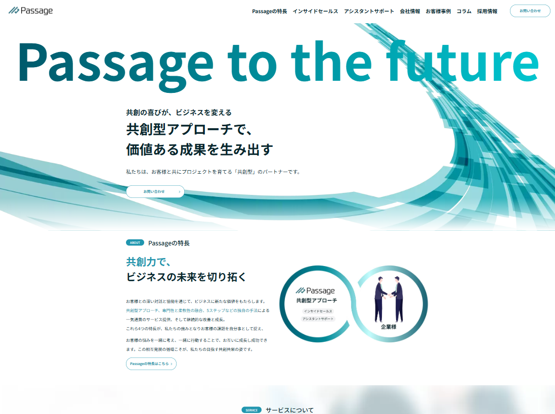 Passage株式会社