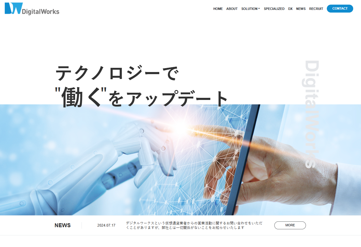 株式会社デジタルワークス