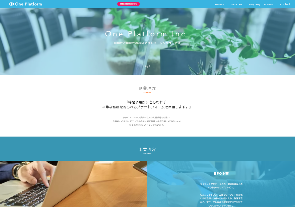 株式会社ワンプラットフォーム