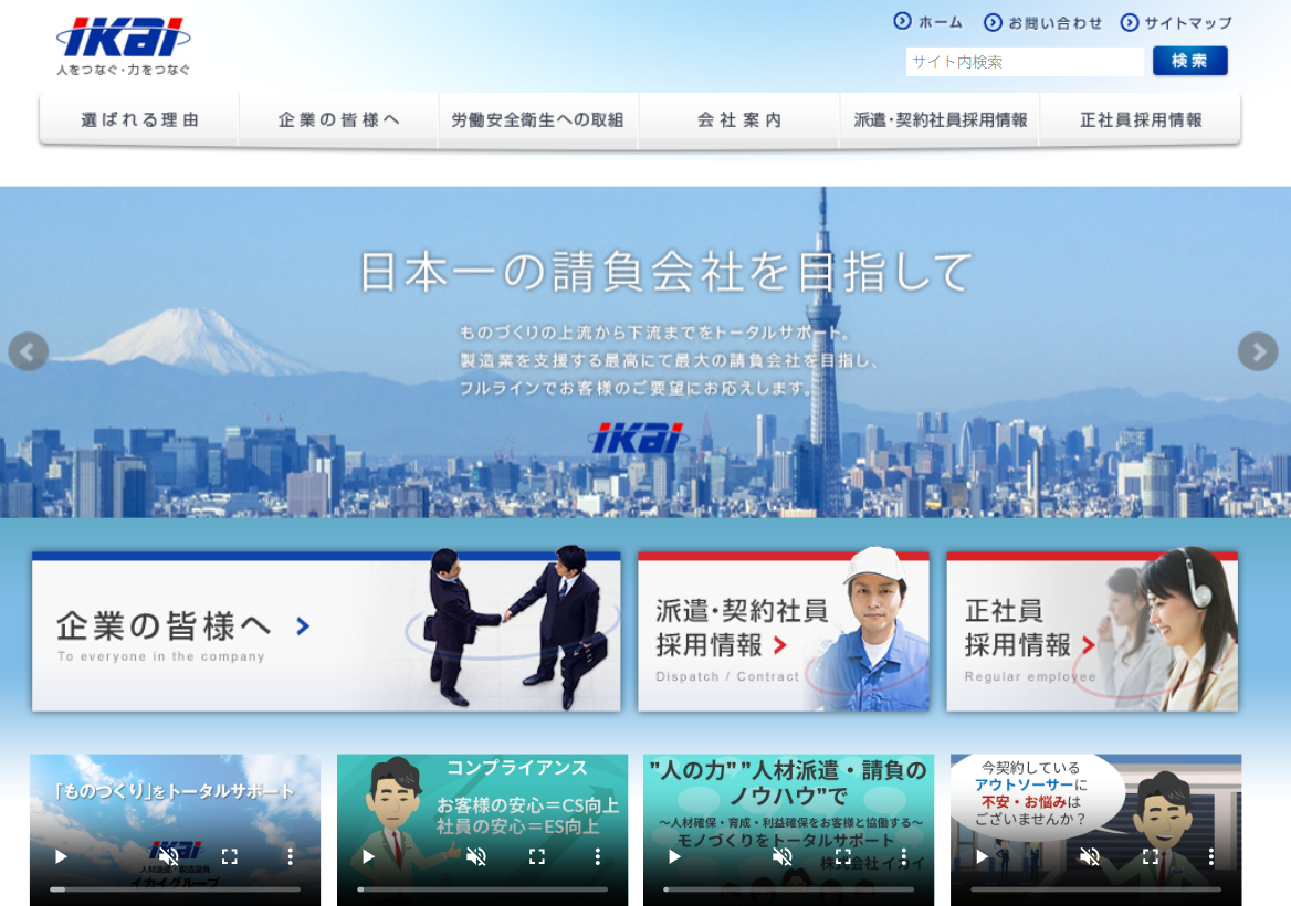 株式会社イカイ