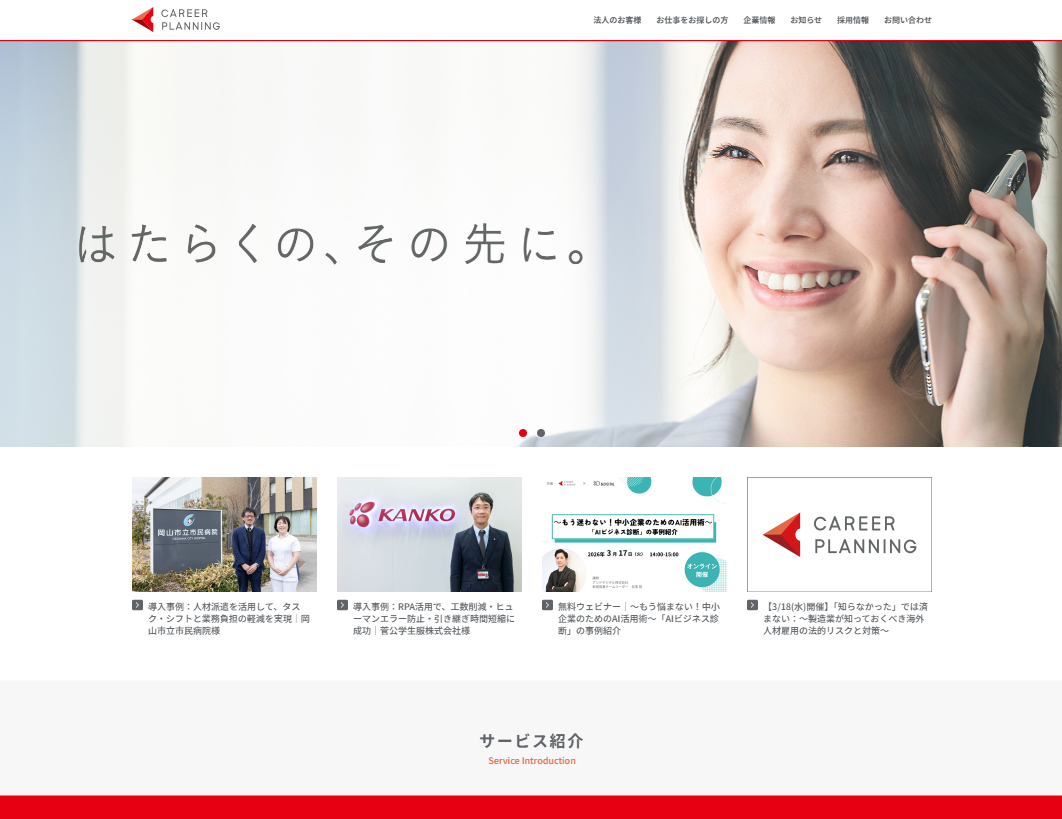 株式会社キャリアプランニング