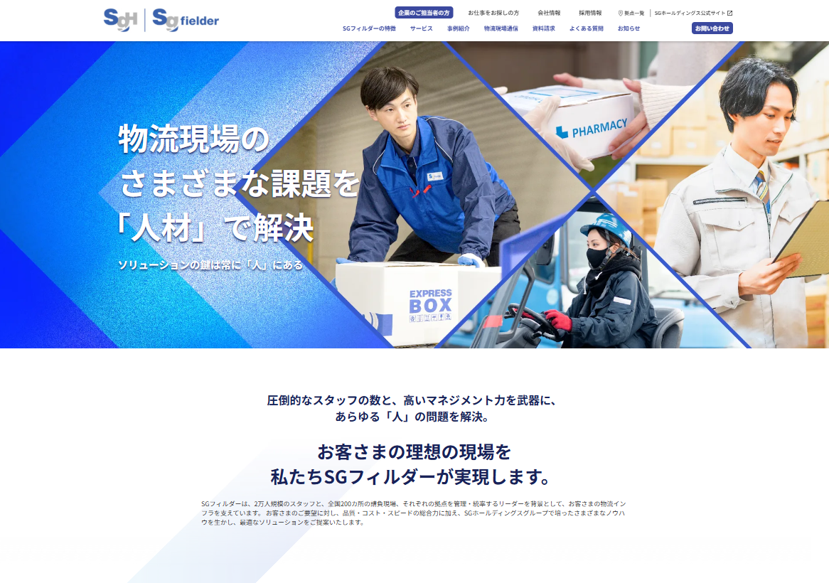 SGフィルダー株式会社