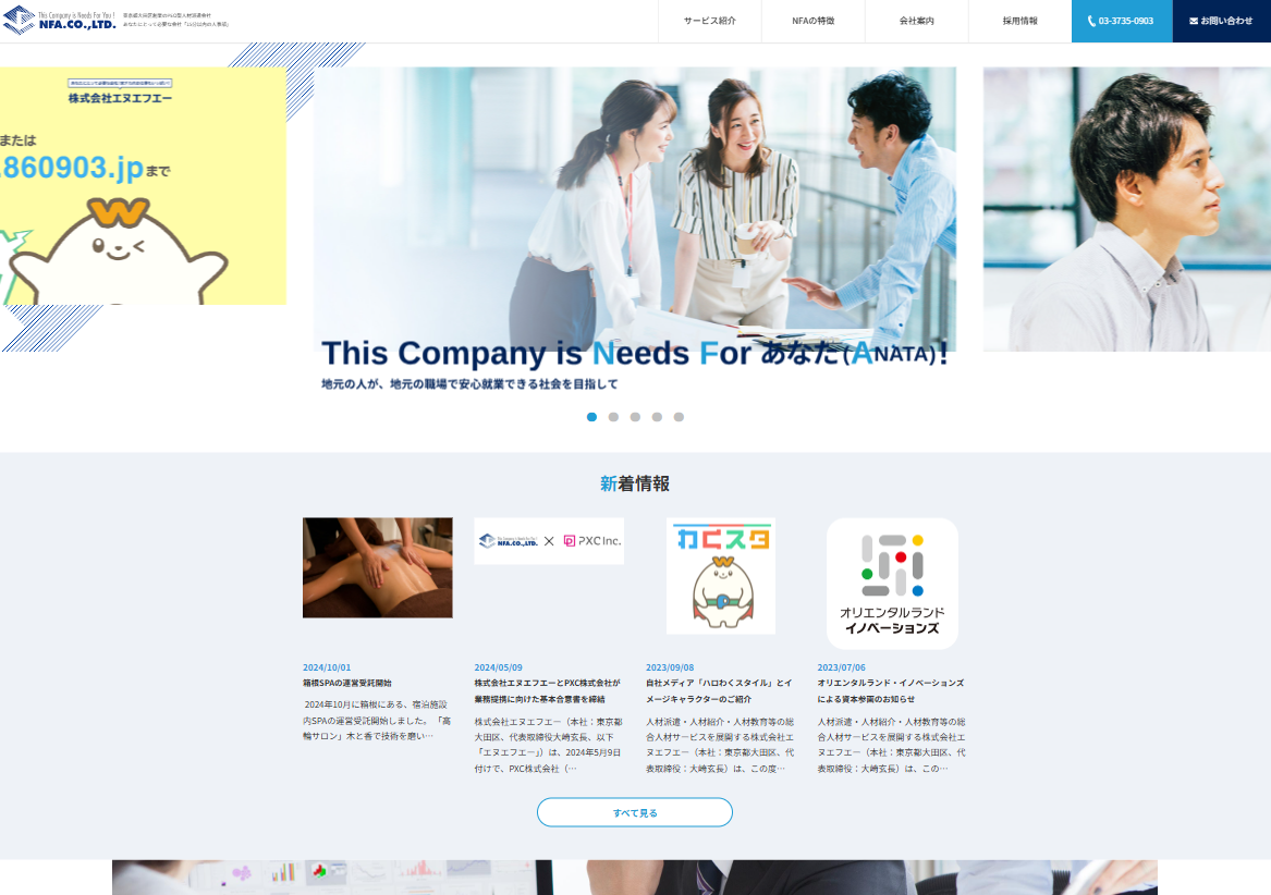 株式会社エヌエフエー