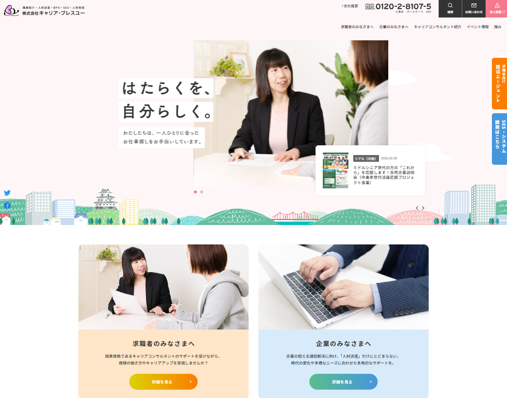 株式会社キャリア・ブレスユー