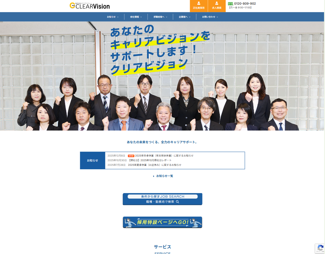 株式会社クリアビジョン