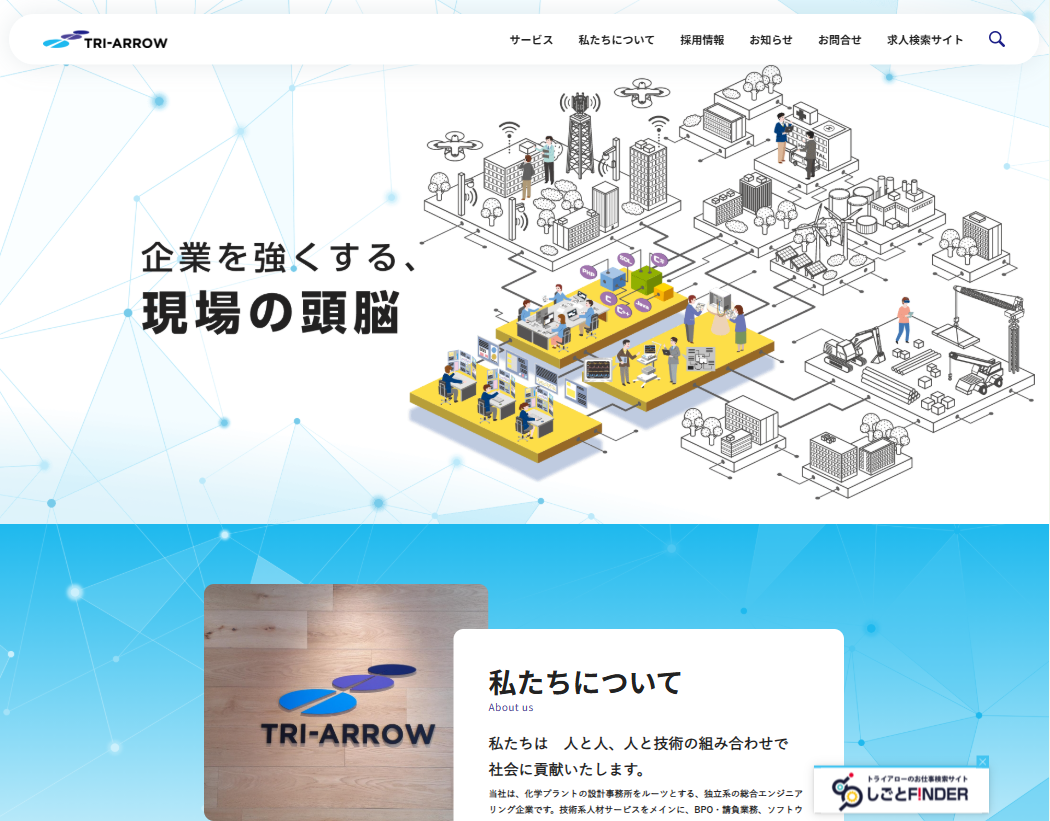トライアロー株式会社