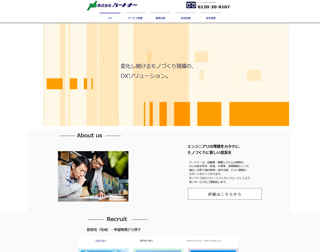 株式会社パートナー