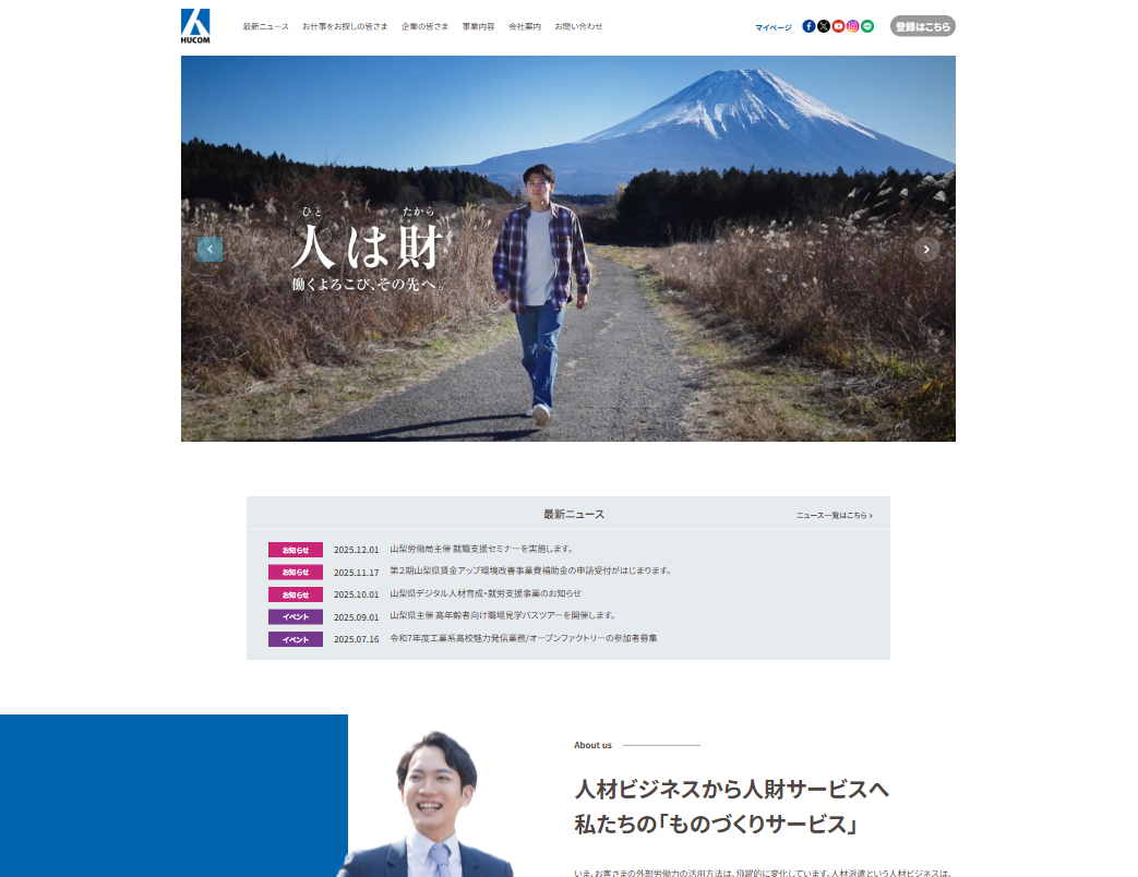 ヒューコムエンジニアリング株式会社