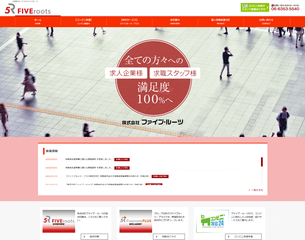 株式会社ファイブ・ルーツ