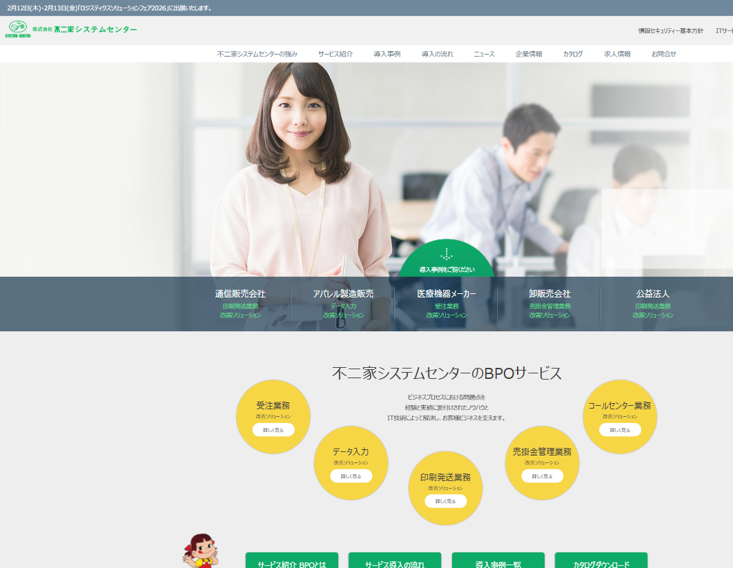 株式会社不二家システムセンター