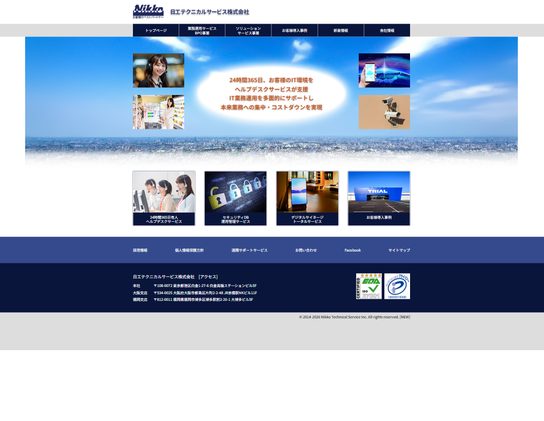 日工テクニカルサービス株式会社
