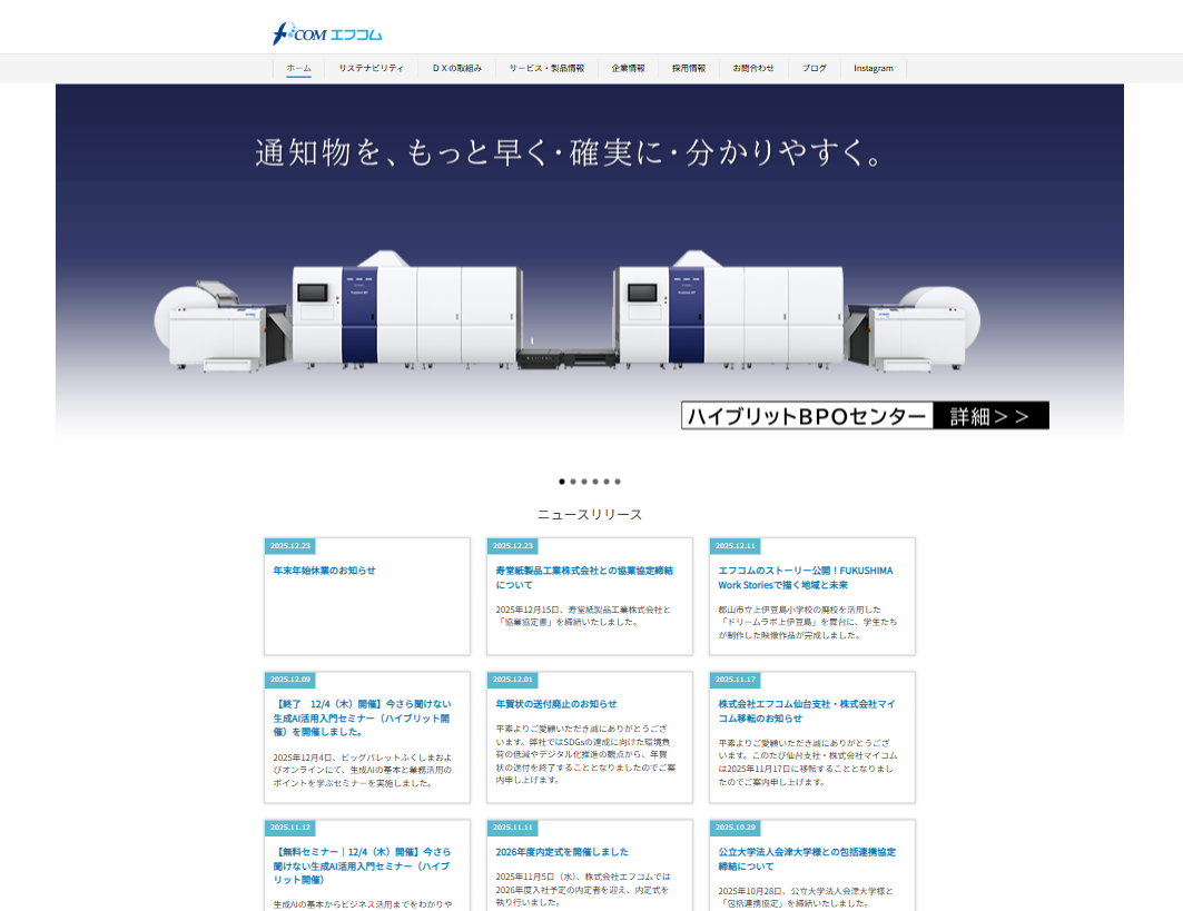株式会社エフコム