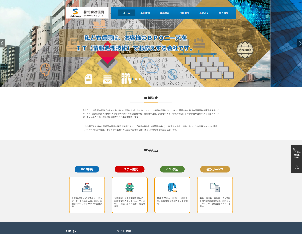 株式会社信興