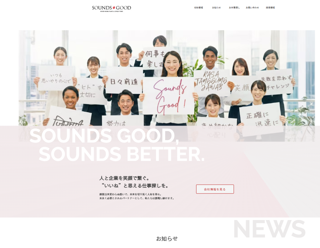 株式会社サウンズグッド