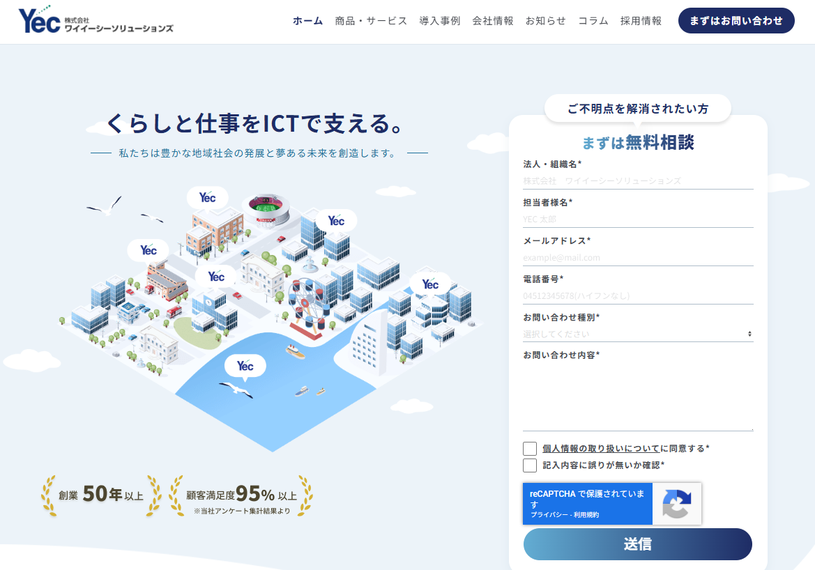 株式会社ワイイーシーソリューションズ