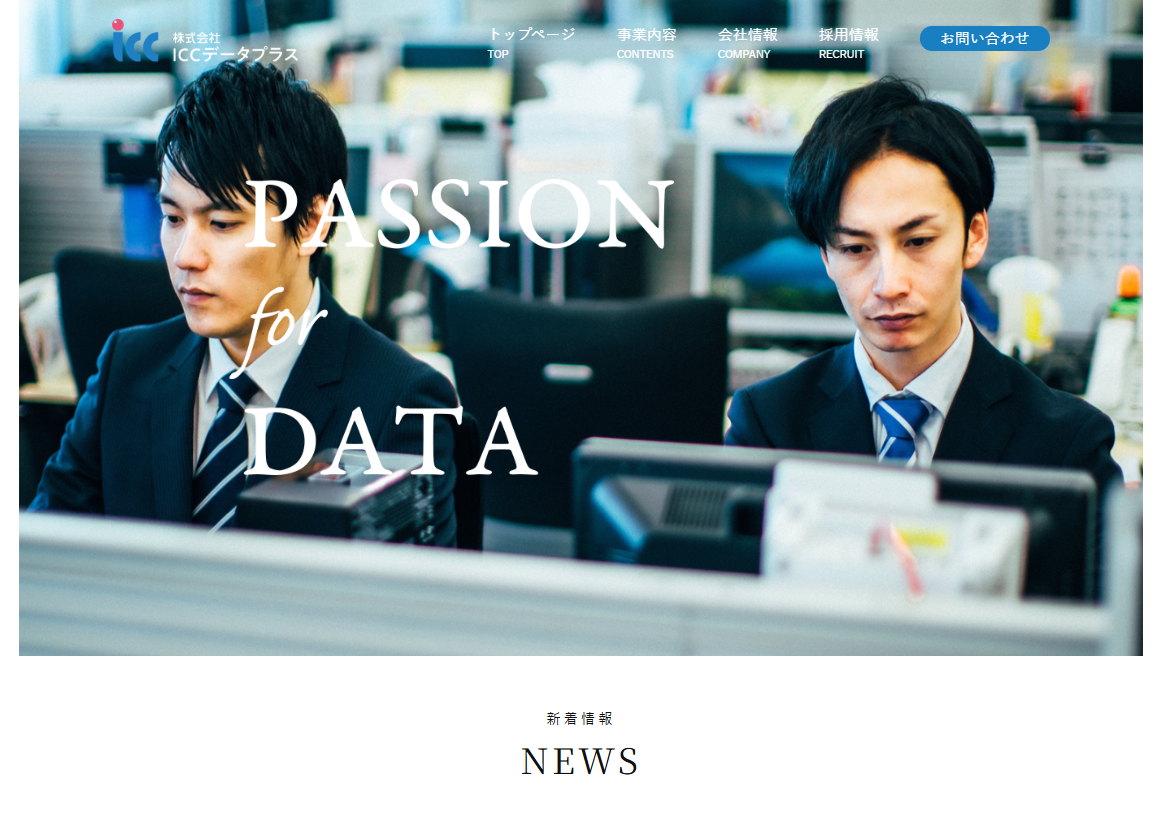 株式会社ICCデータプラス