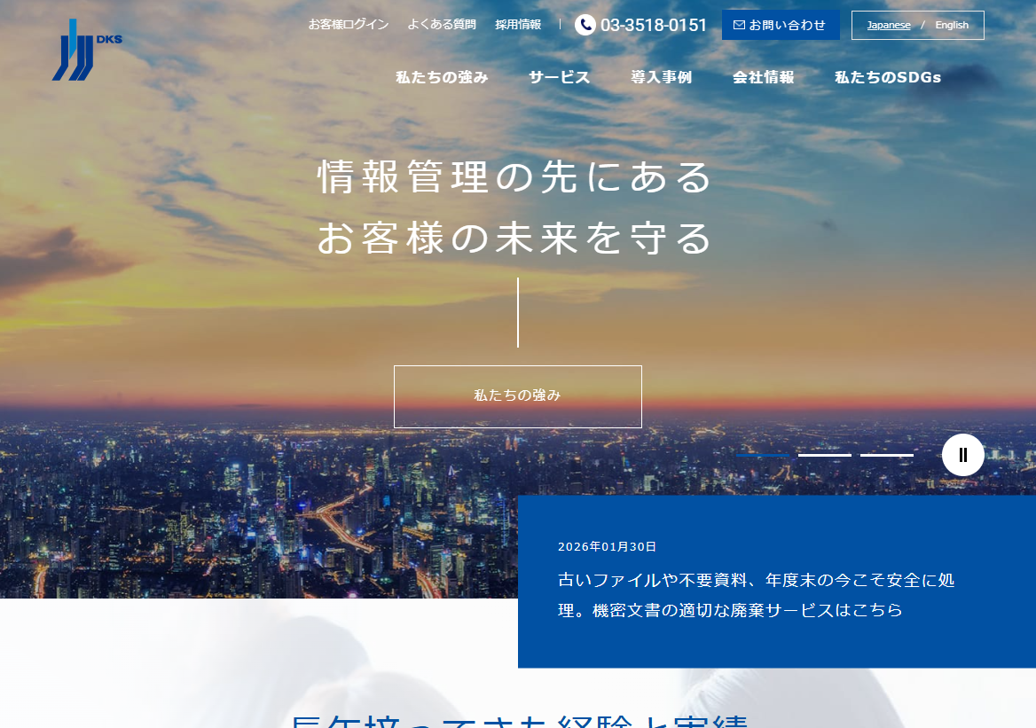 株式会社データ・キーピング・サービス