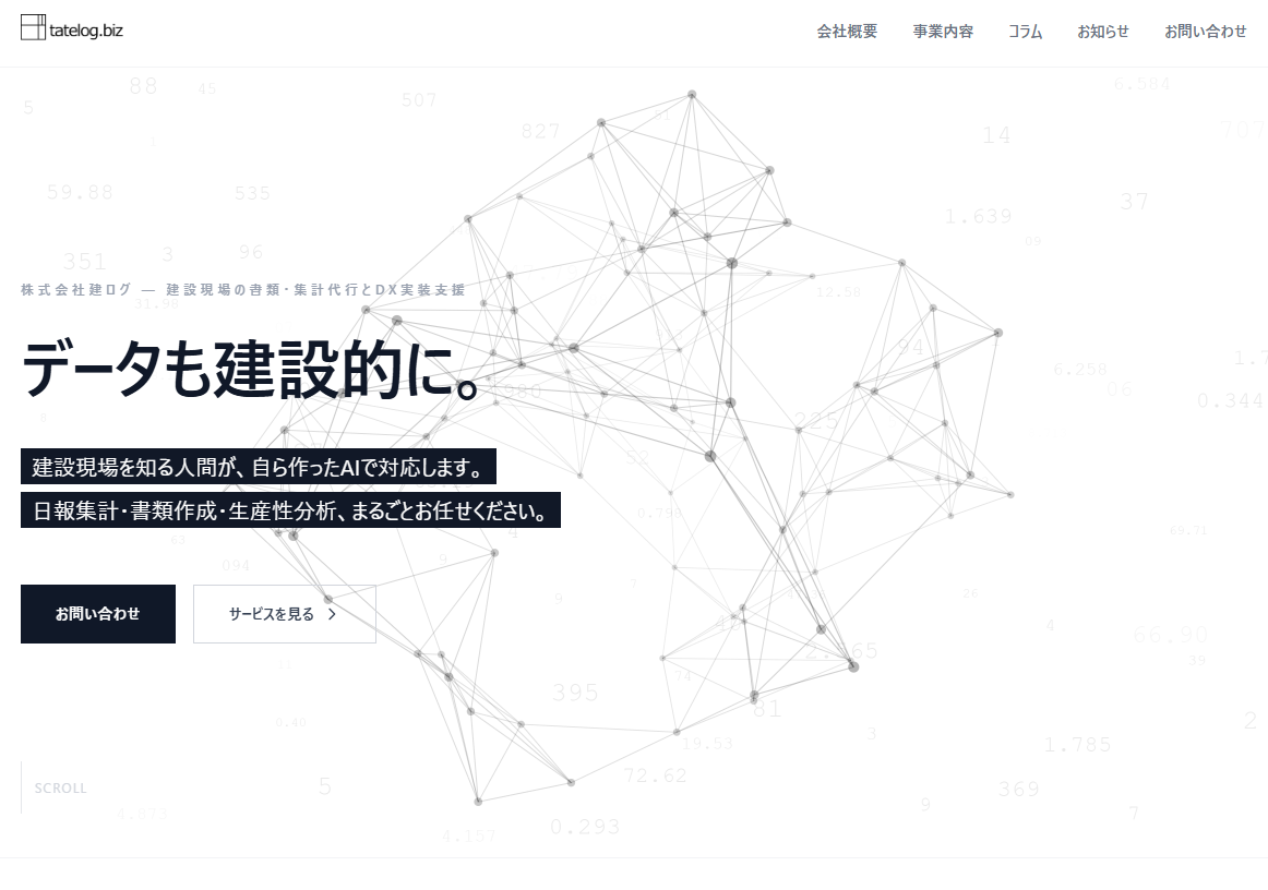 株式会社建ログ