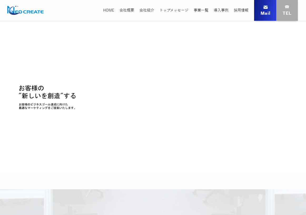 株式会社ネオクリエイト