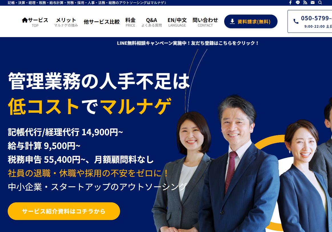マルナゲカンリ株式会社
