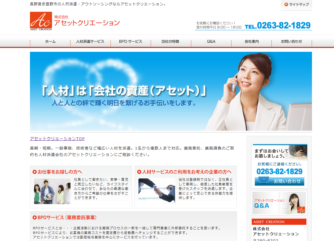 株式会社アセットクリエーション