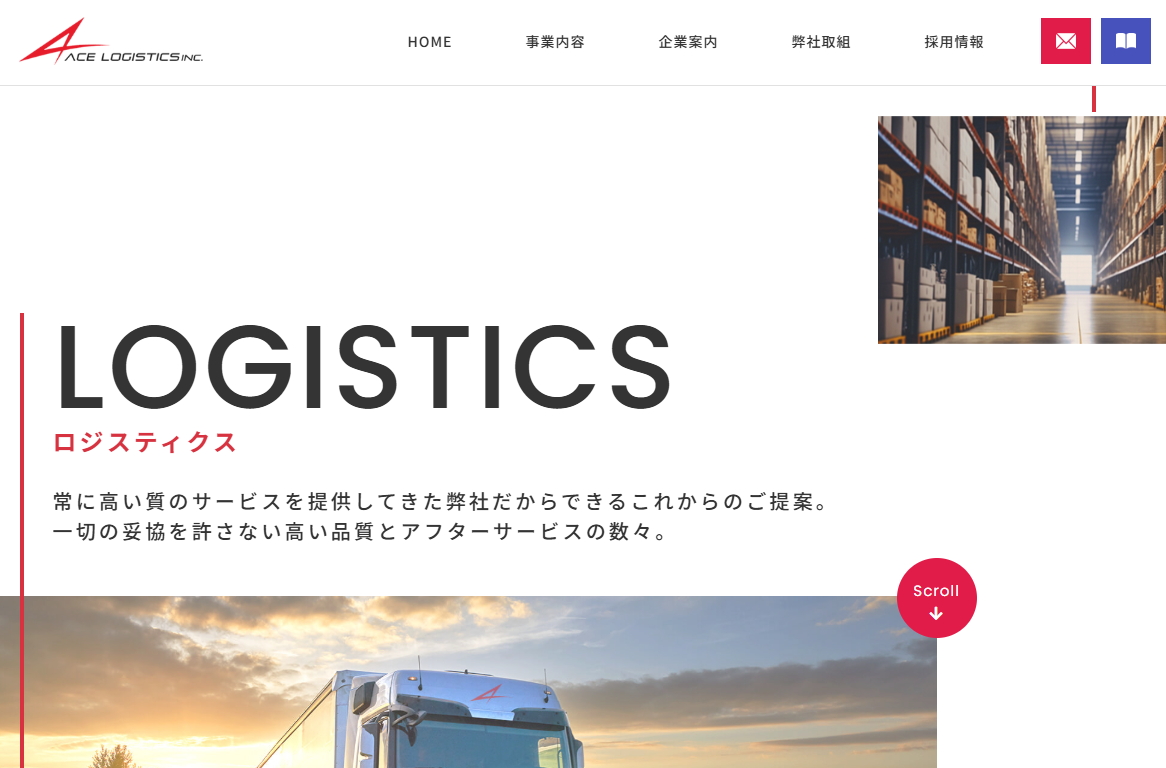 エース物流株式会社