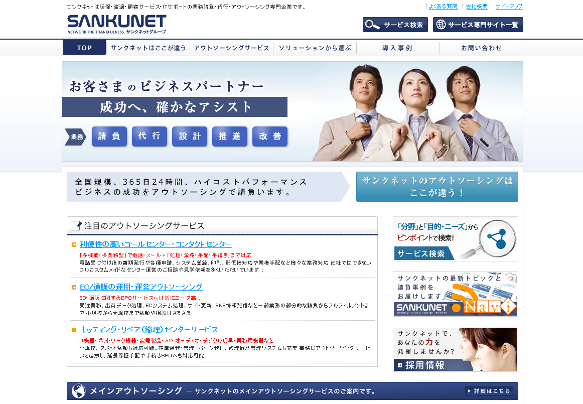 株式会社 サンクネット