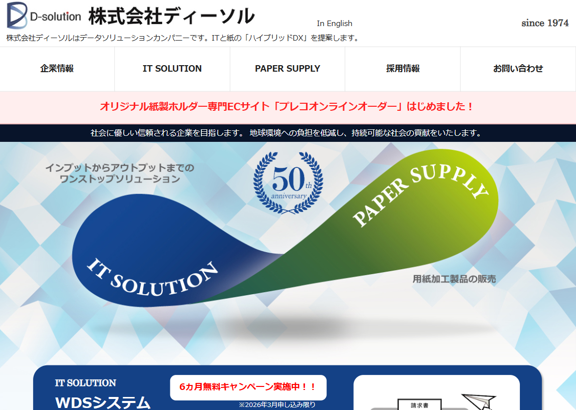 株式会社ディーソル