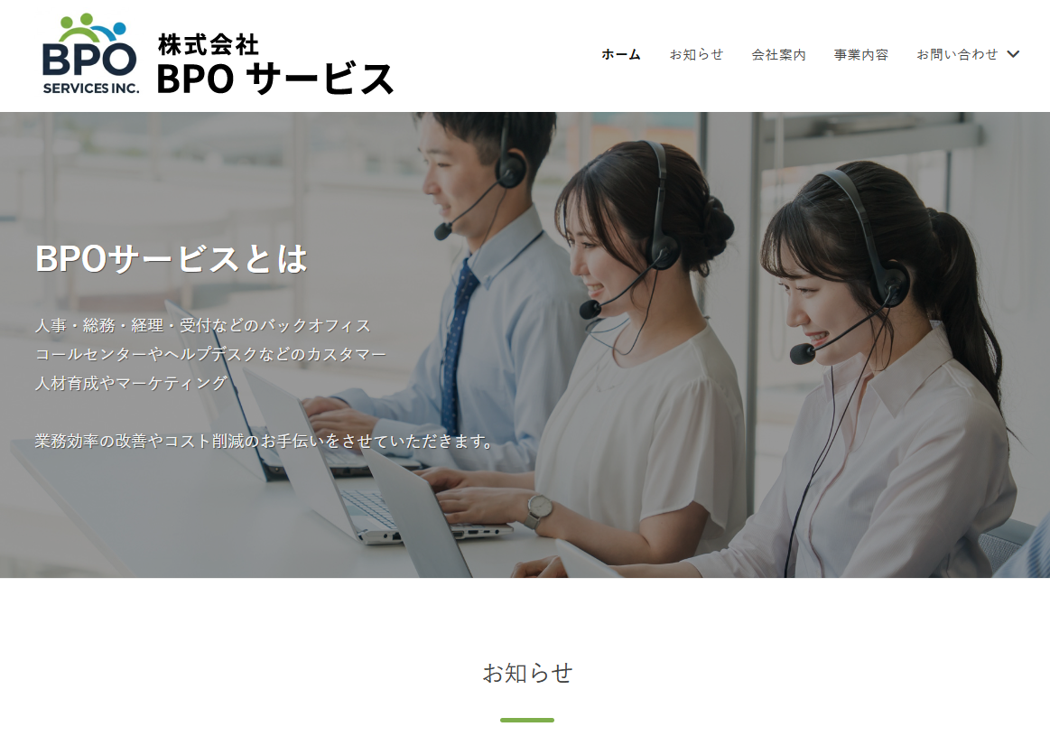 株式会社BPOサービス