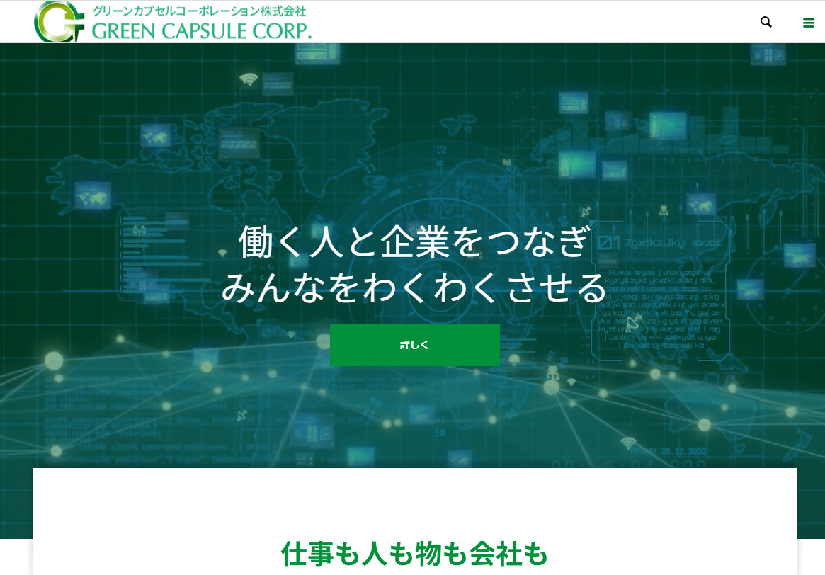 グリーンカプセルコーポレーション株式会社