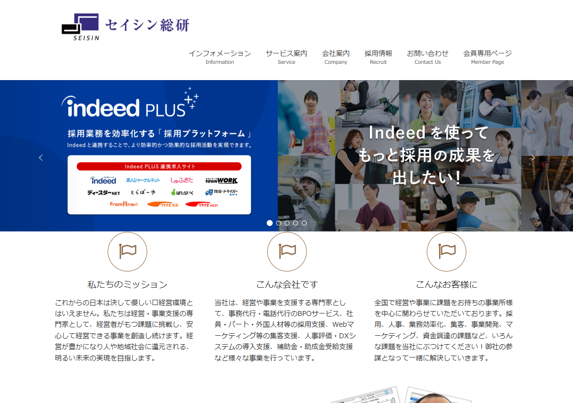 株式会社セイシン総研