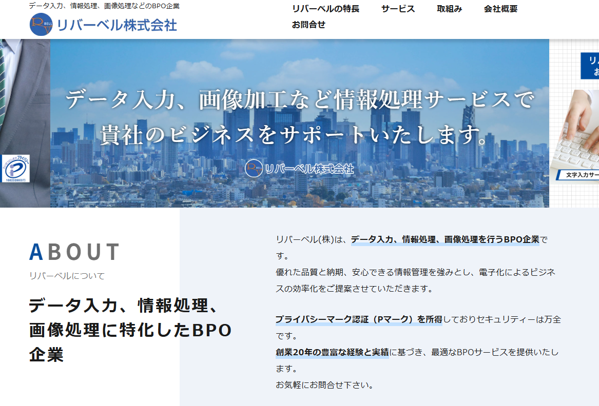 リバーベル株式会社