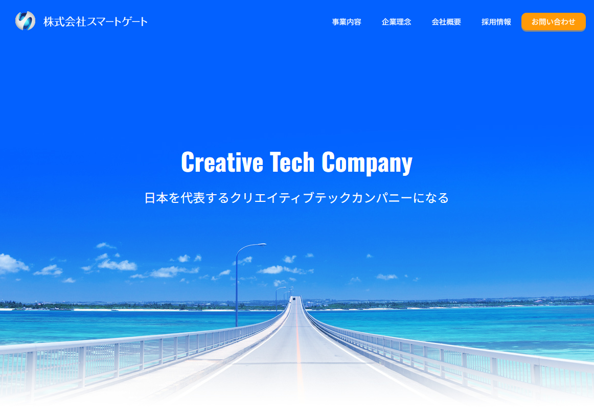 株式会社スマートゲート