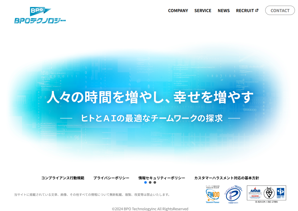 BPOテクノロジー株式会社