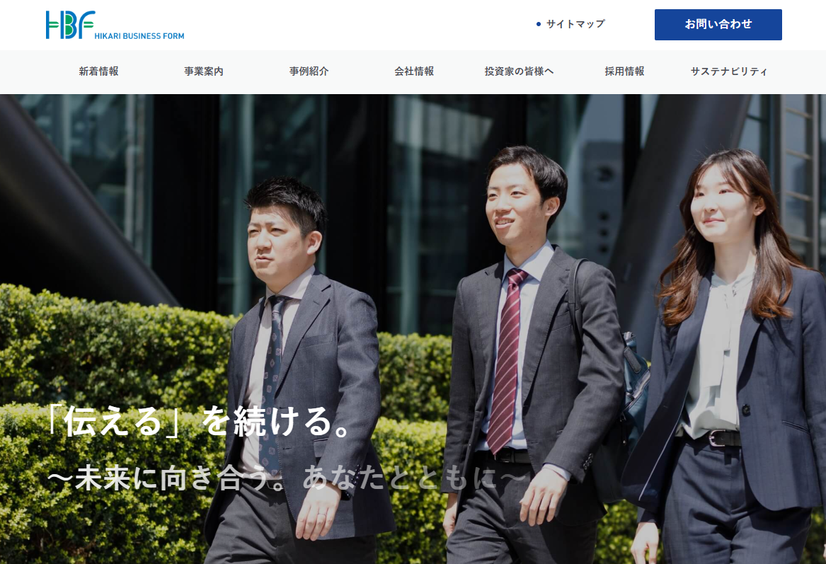光ビジネスフォーム株式会社