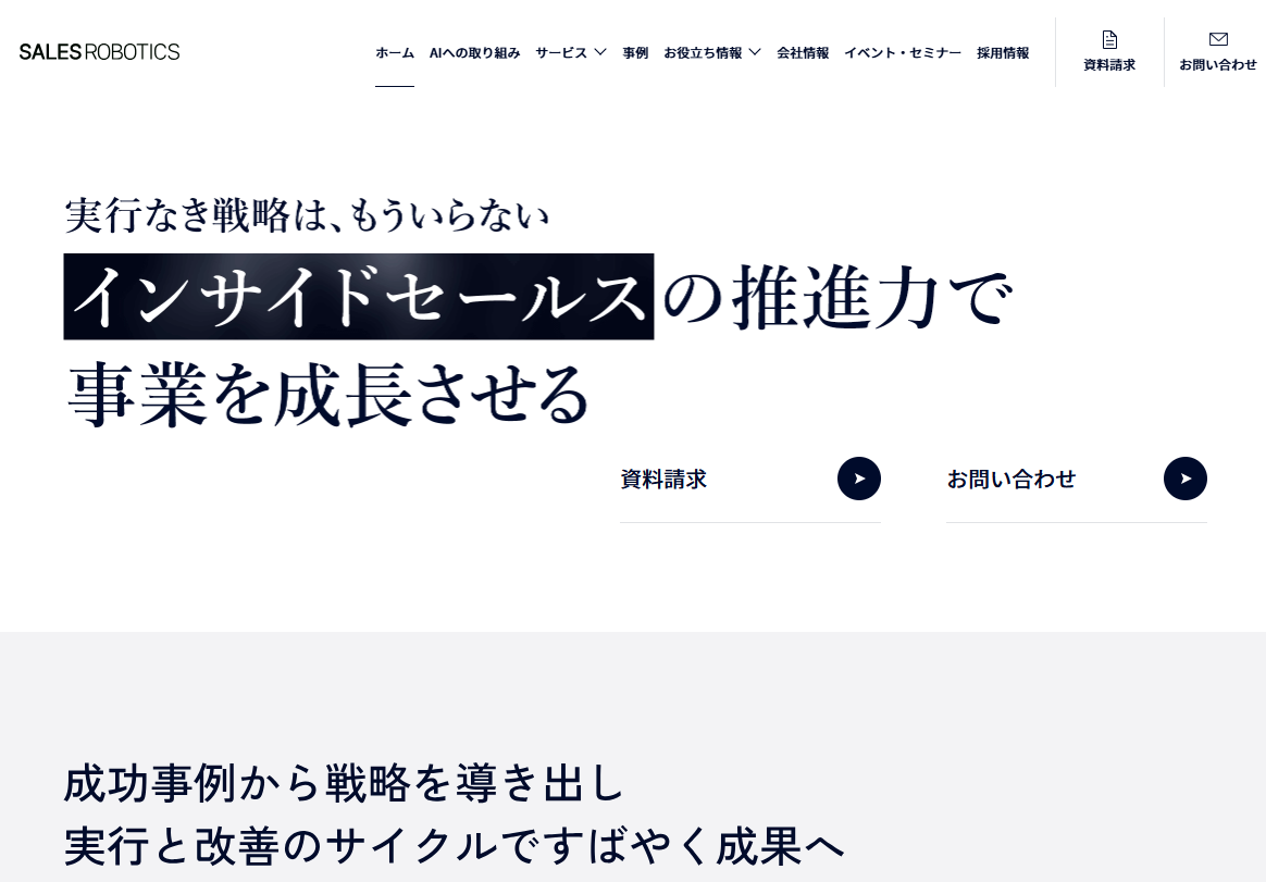 SALES ROBOTICS株式会社