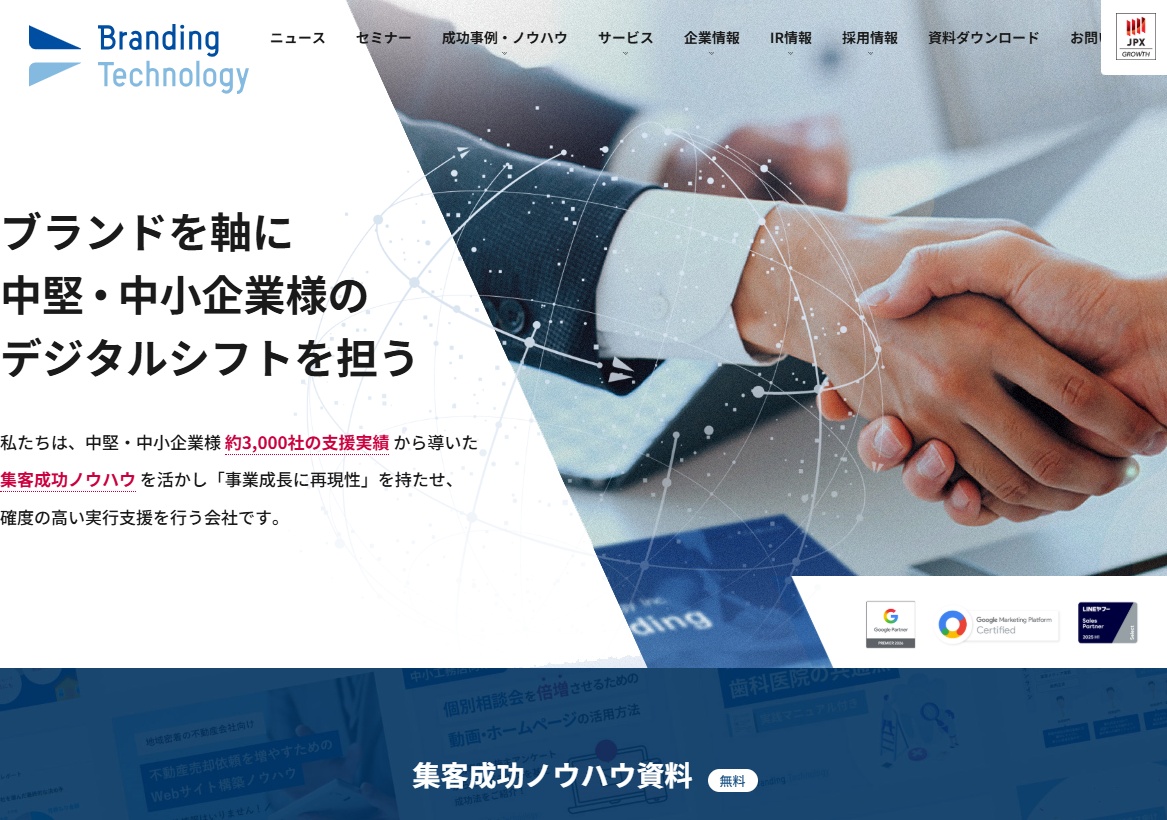 ブランディングテクノロジー株式会社