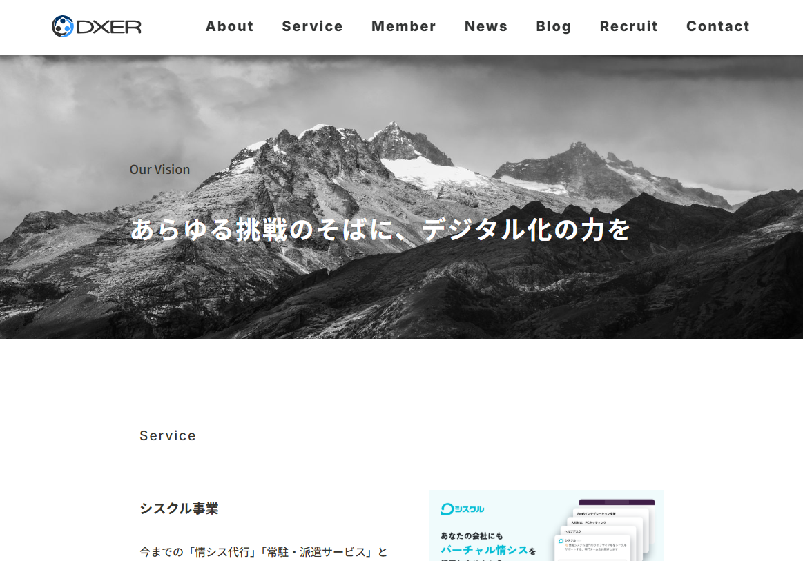 DXER株式会社
