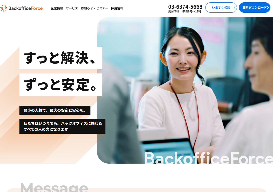 BackofficeForce株式会社