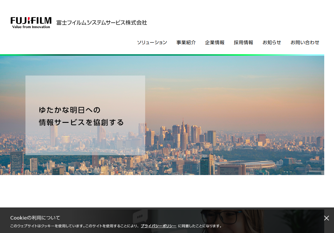 富士フイルムシステムサービス株式会社