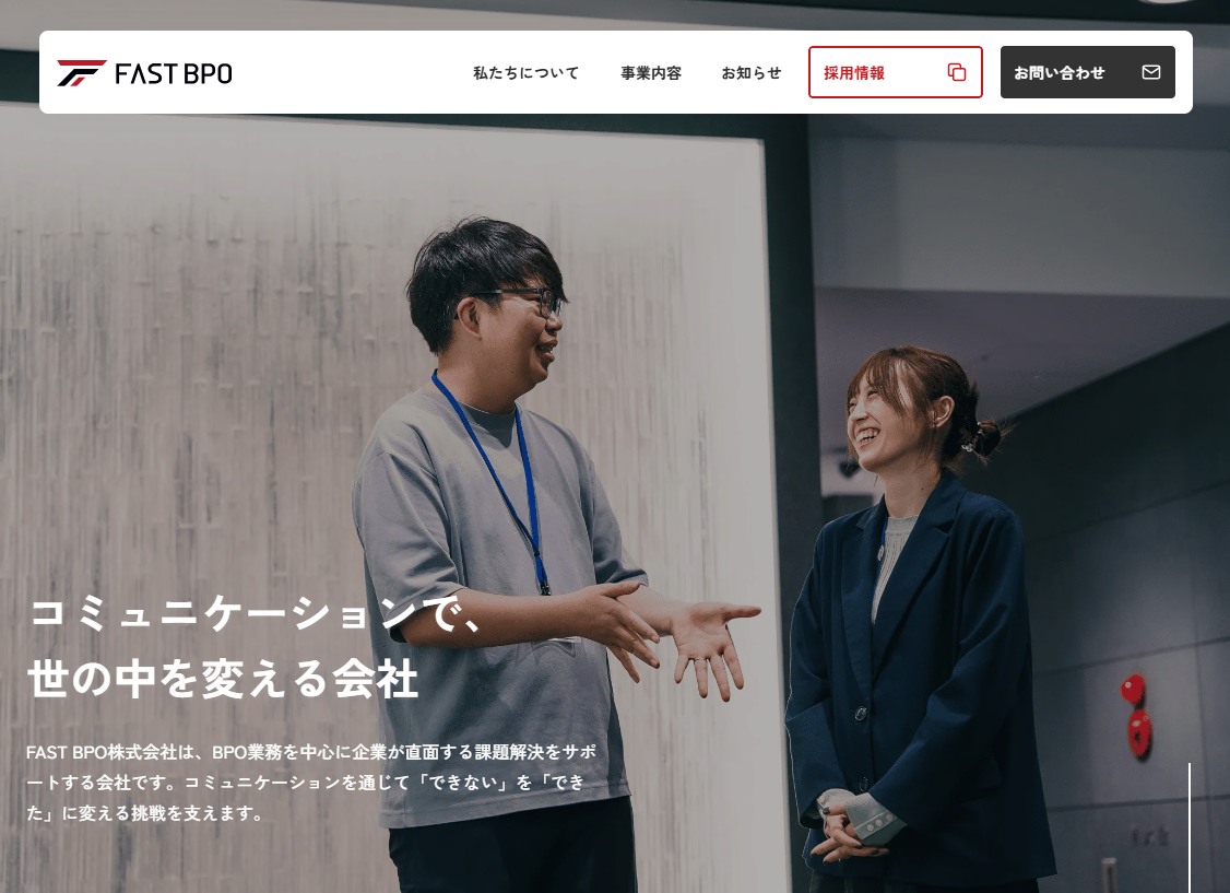 FAST BPO株式会社
