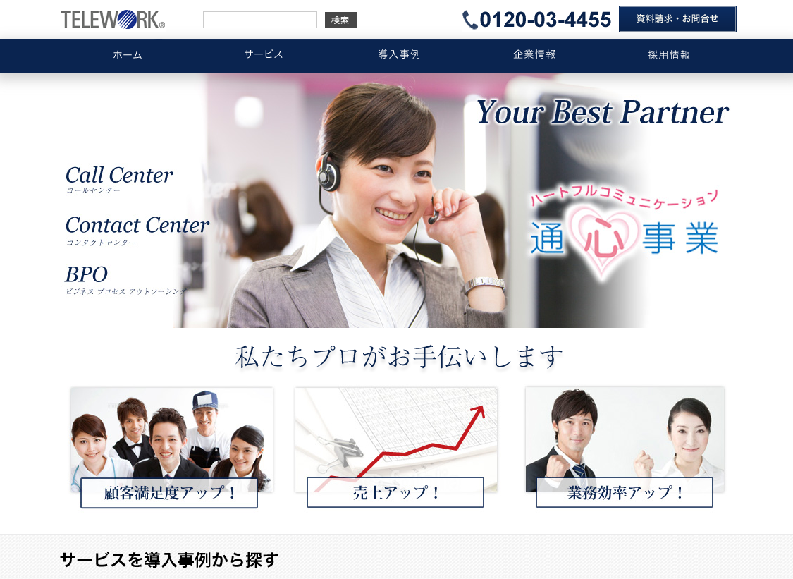 株式会社テレワーク