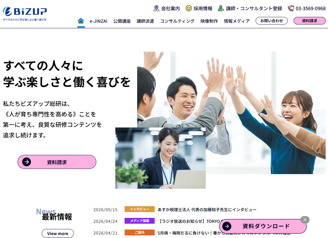 株式会社ビズアップ総研