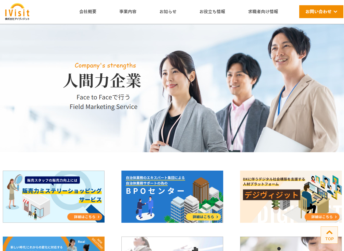 株式会社アイヴィジット