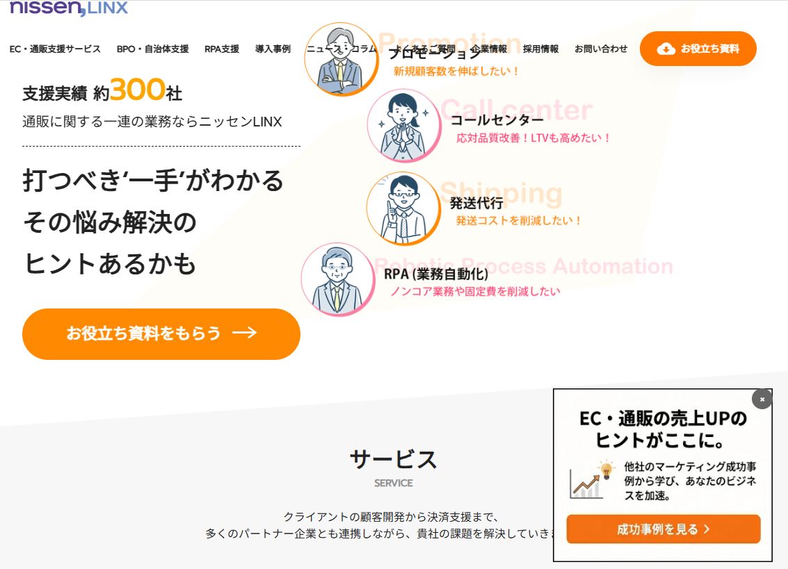 株式会社ニッセンLINX