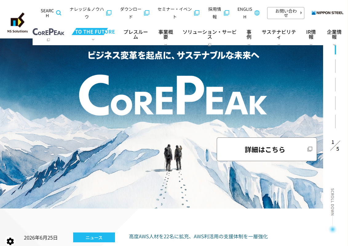 日鉄ソリューションズ株式会社